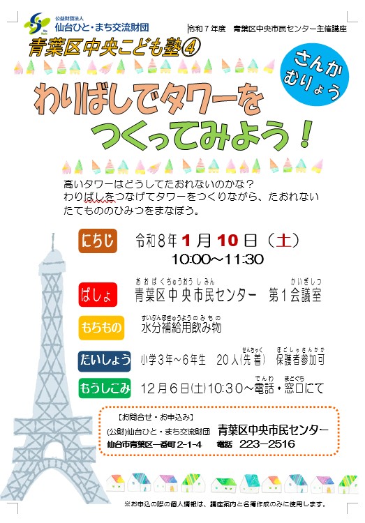 わりばしタワー