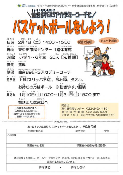 バスケットボールをしよう!