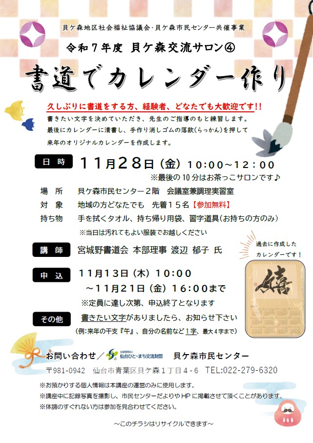 書道でカレンダー作り