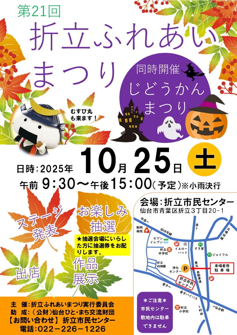 令和7年度折立ふれあいまつりチラシ