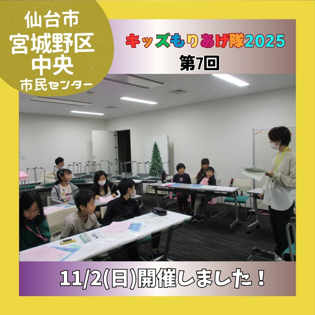 キッズもりあげ隊第7回