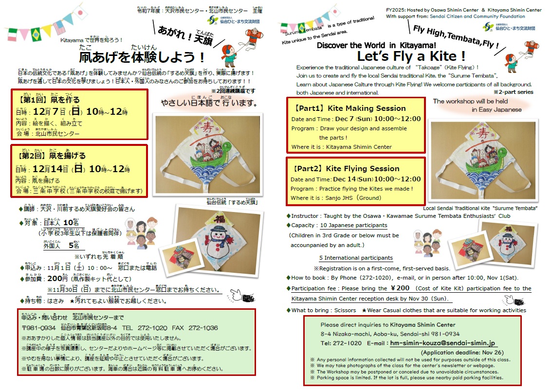 凧あげを体験しよう!