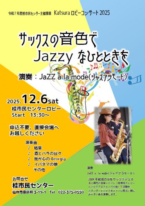 ロビコン2チラシ