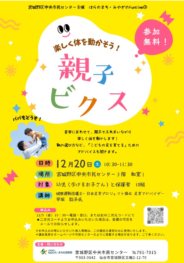 親子ビクスチラシ