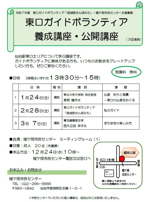 R7東口ガイドボランティア養成講座・公開講座