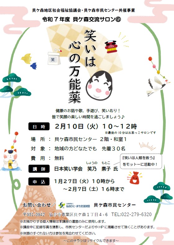 交流サロン笑いチラシ