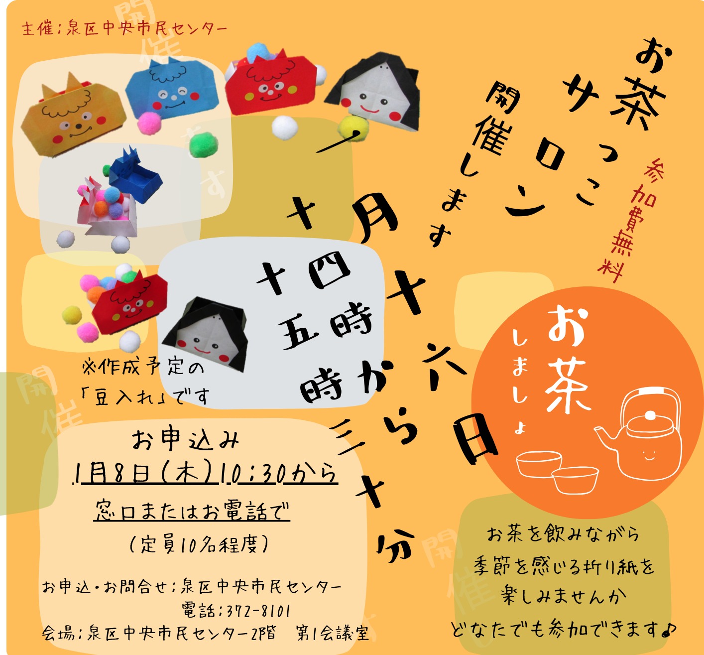 お茶っこサロン募集チラシ