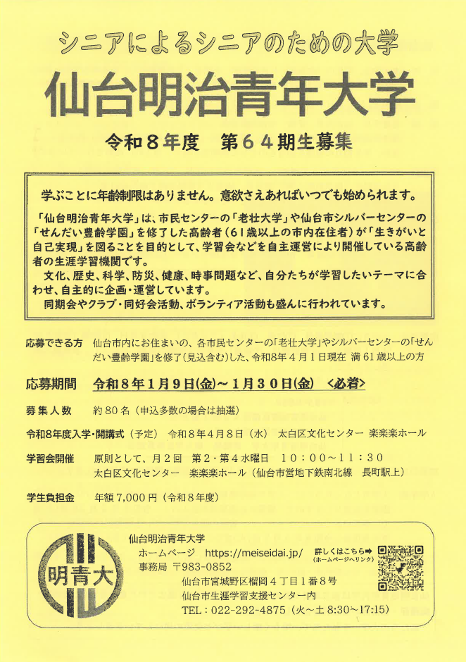 R8明治青年大学募集