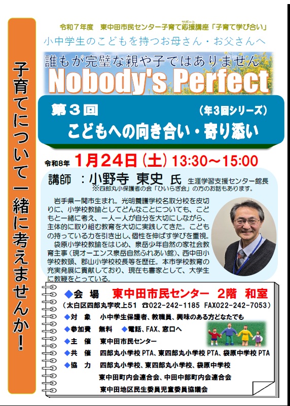 子育て応援講座