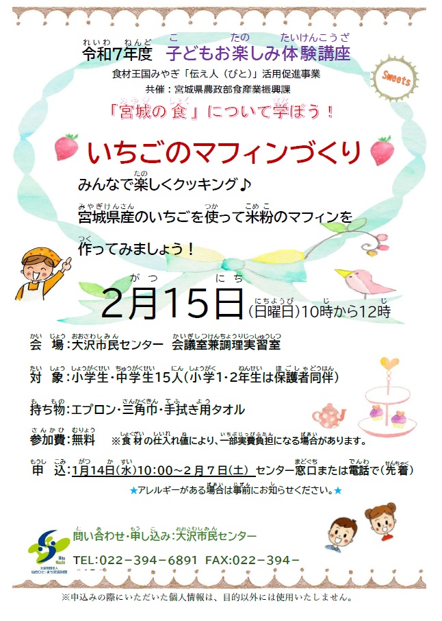 いちごのマフィンづくり講座