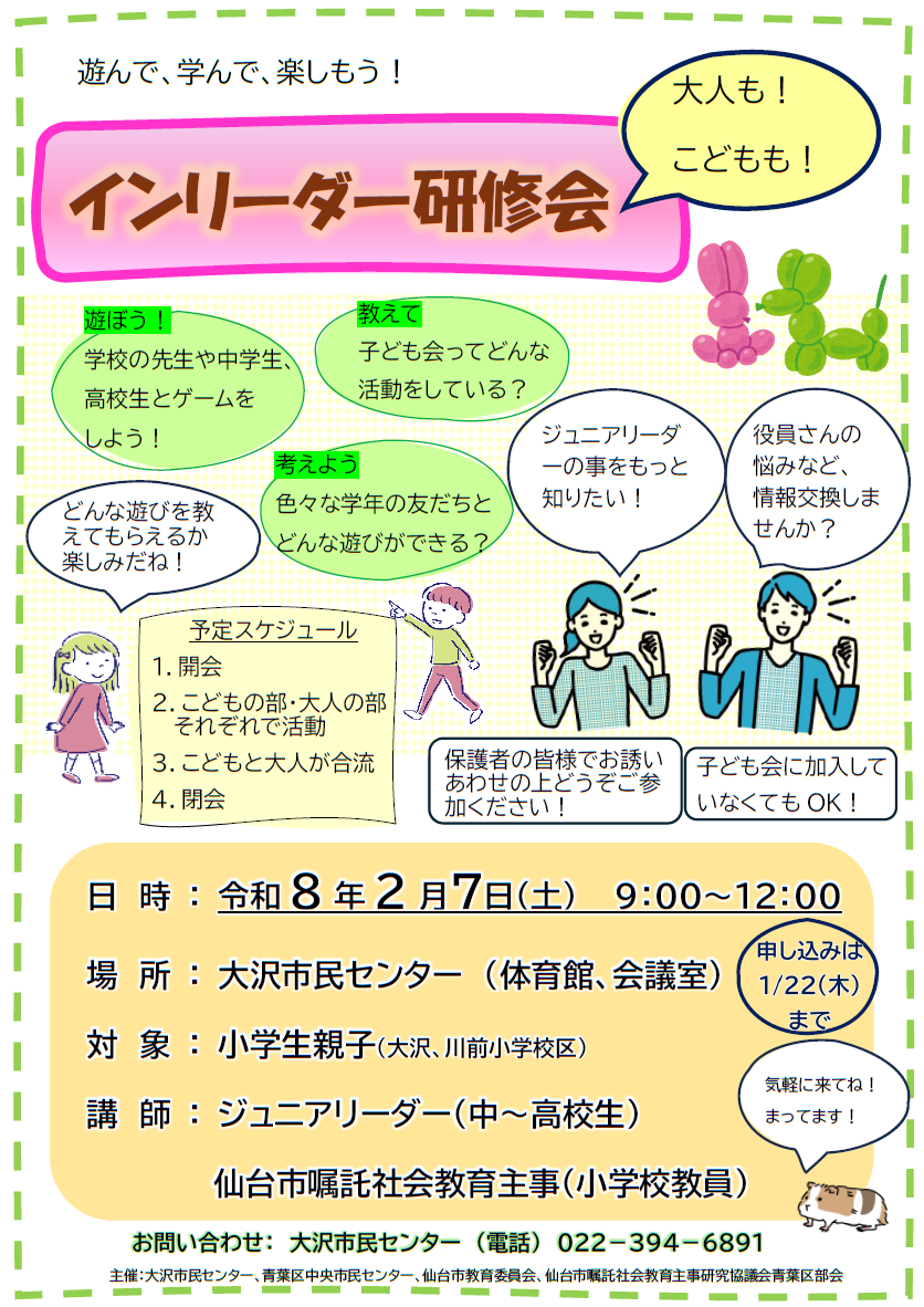 インリーダー研修会チラシ