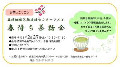 令和8年2月27日お茶っこサロン