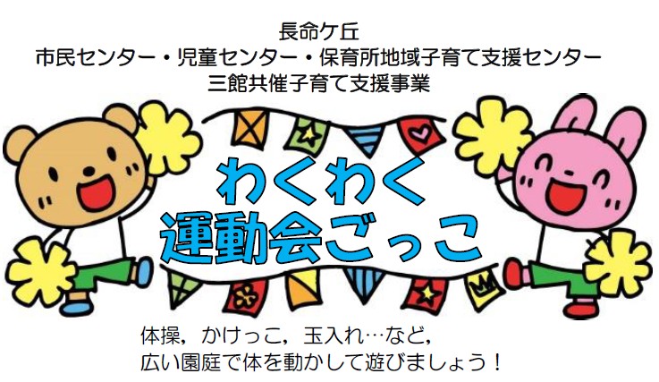 運動会ごっこ2025