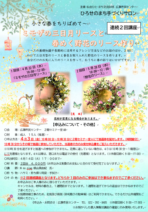 令和8年度ひろせのまち手づくりサロン