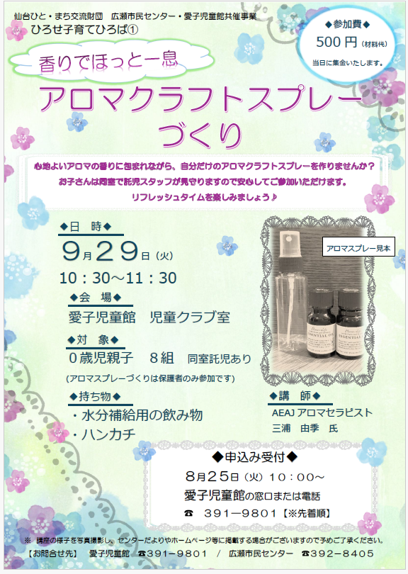 ひろせ子育てひろばチラシ
