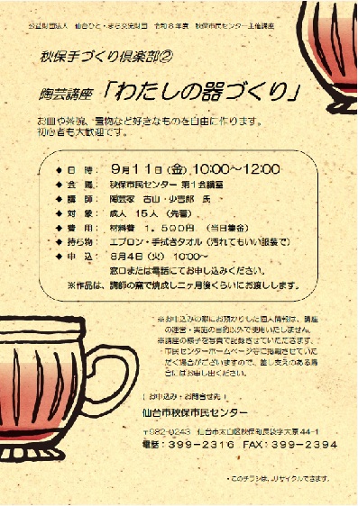 陶芸講座