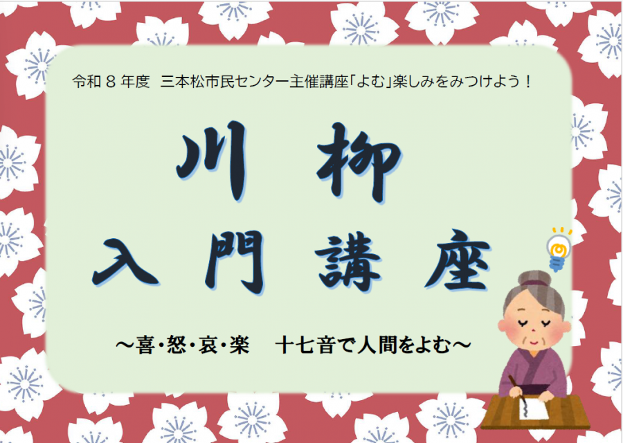 川柳入門講座メイン画像