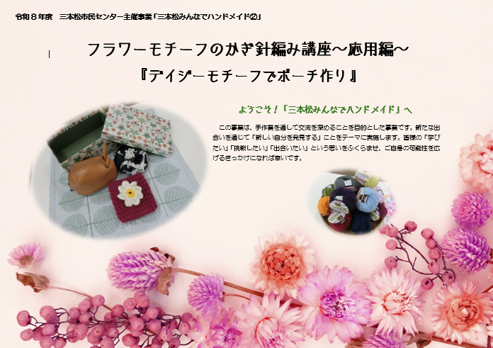 三本松みんなでハンドメイドメイン画像