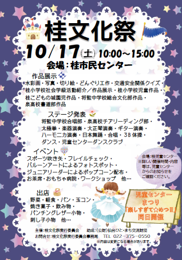 桂文化祭チラシ