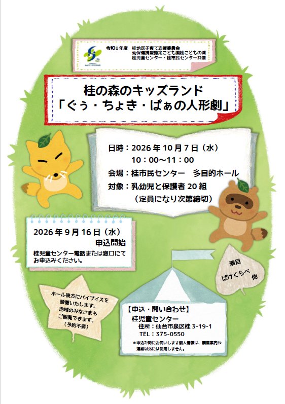 キッズランド