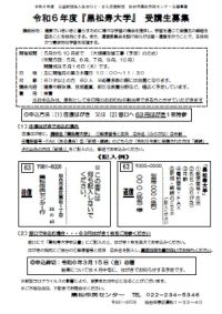 令和６年度黒松寿大学募集要項です。申込〆切は３月１５日必着です。申込多数の場合は、抽選になります。