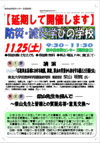 台風13号接近のため延期となっていました講座を11月25日開催いたします。
