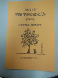 文集「あゆみ」３０周年記念号