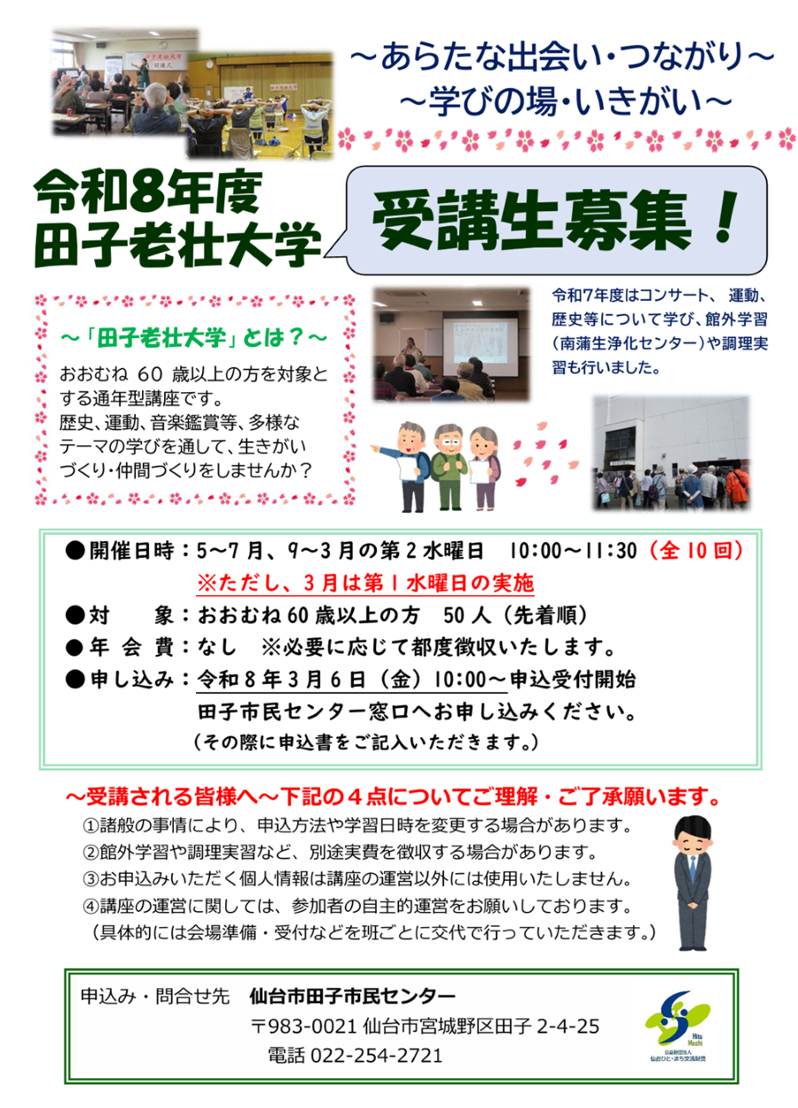令和8年度田子老壮大学