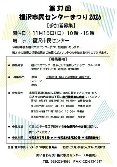 福沢市民センターまつり参加者募集
