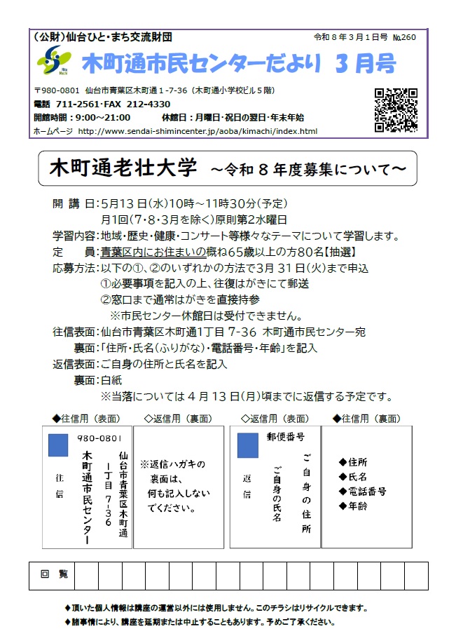 木町通市民センターだより3月号