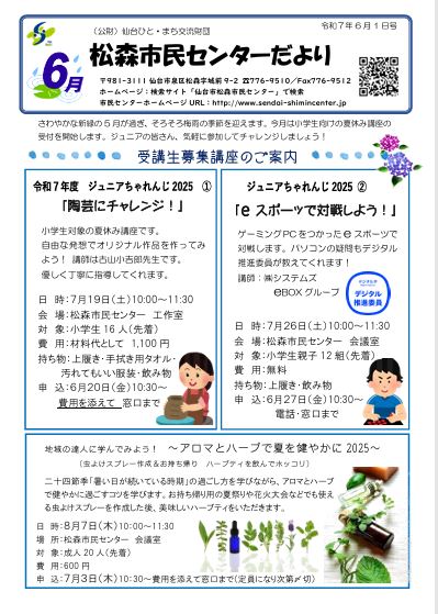 だより6月号