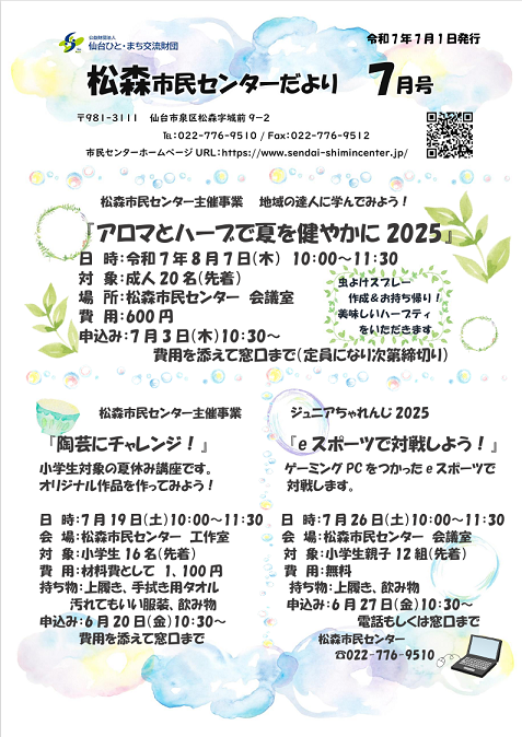 だより7月号