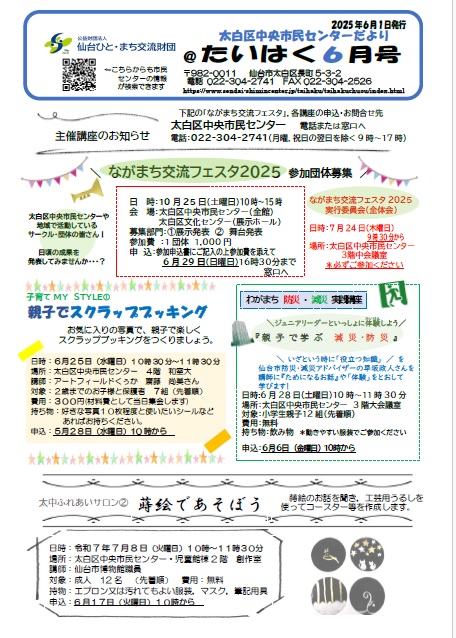 センターだより6月号