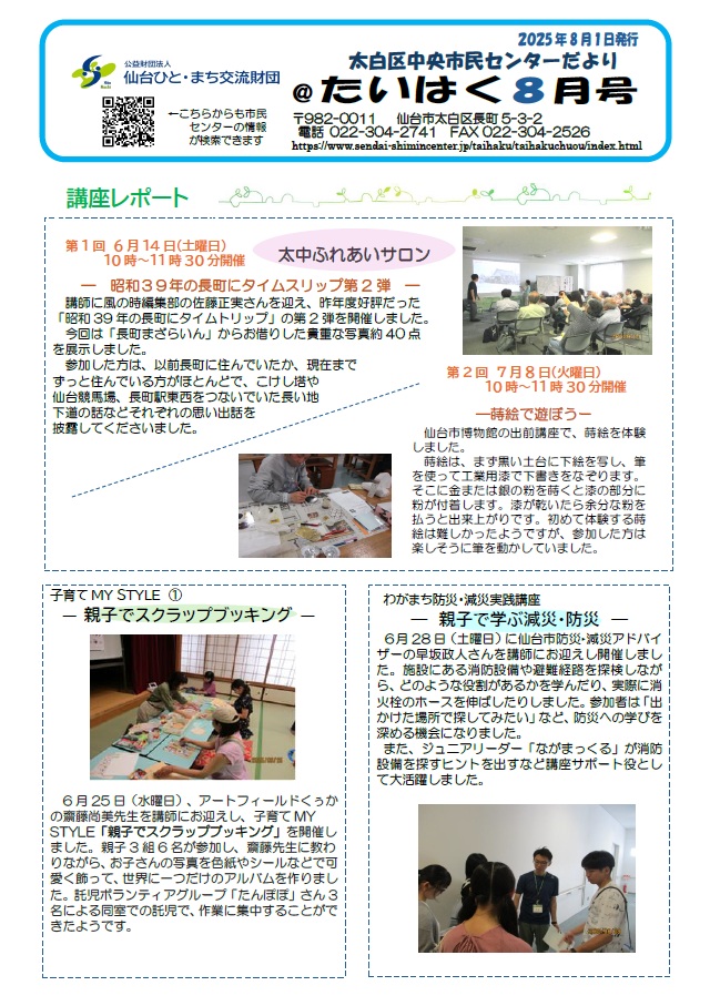 センターだより8月号