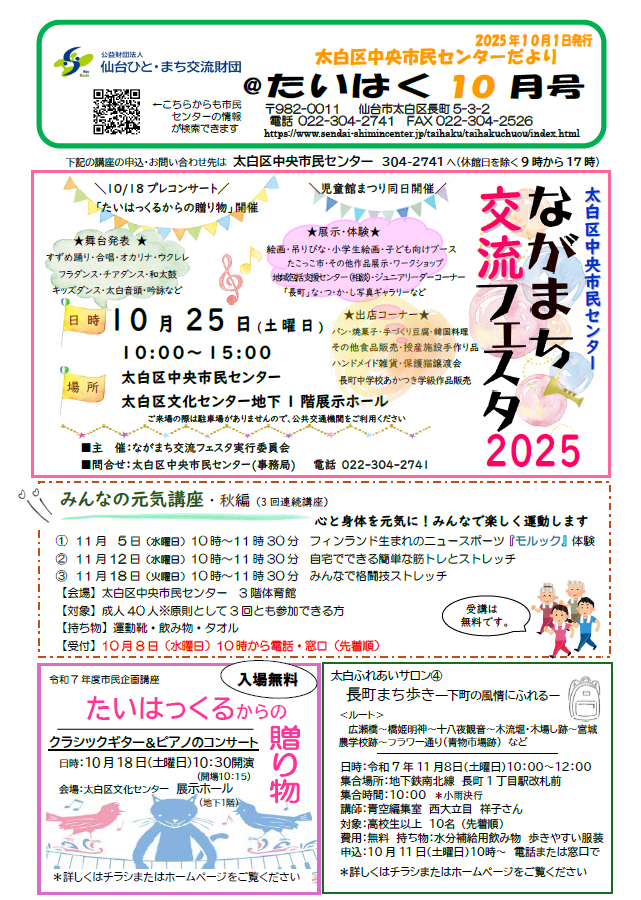 センターだより10月号