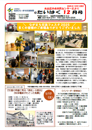 センターだより12月号