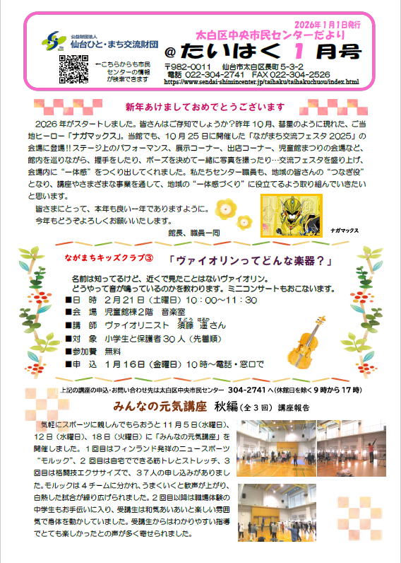 センターだより1月号