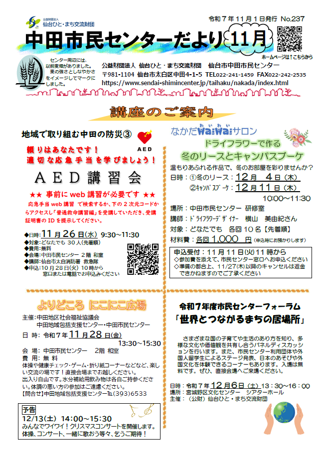 中田市民センターだより11月号