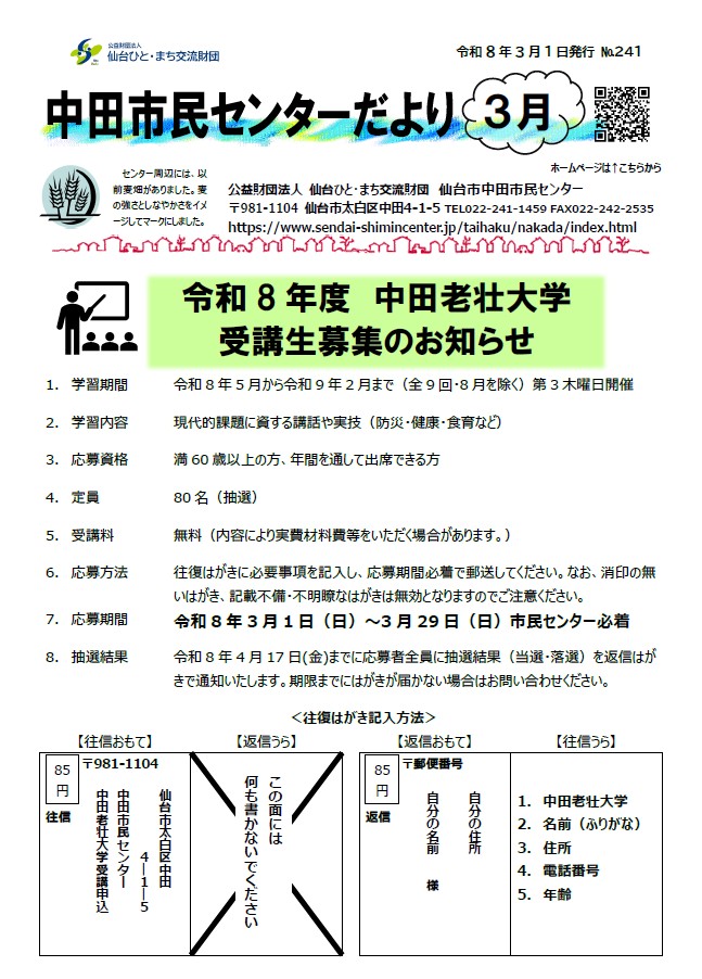 中田市民センターだより3月号