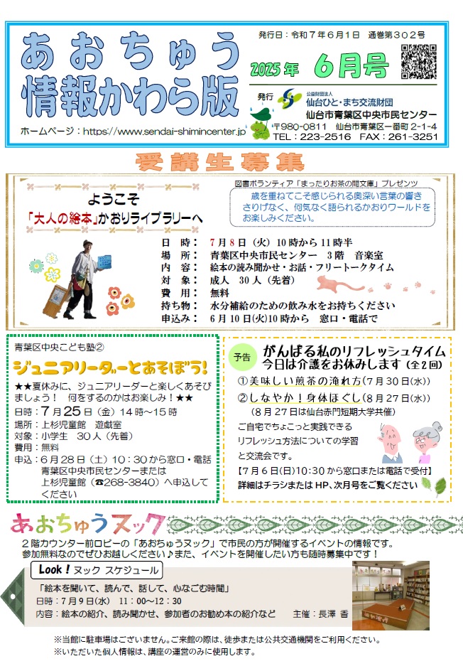 センターだより6月号