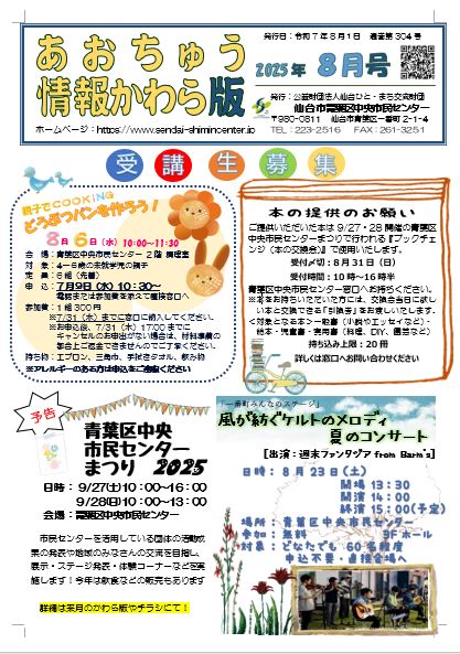 センターだより8月号