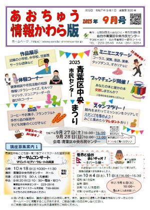 センターだより9月号