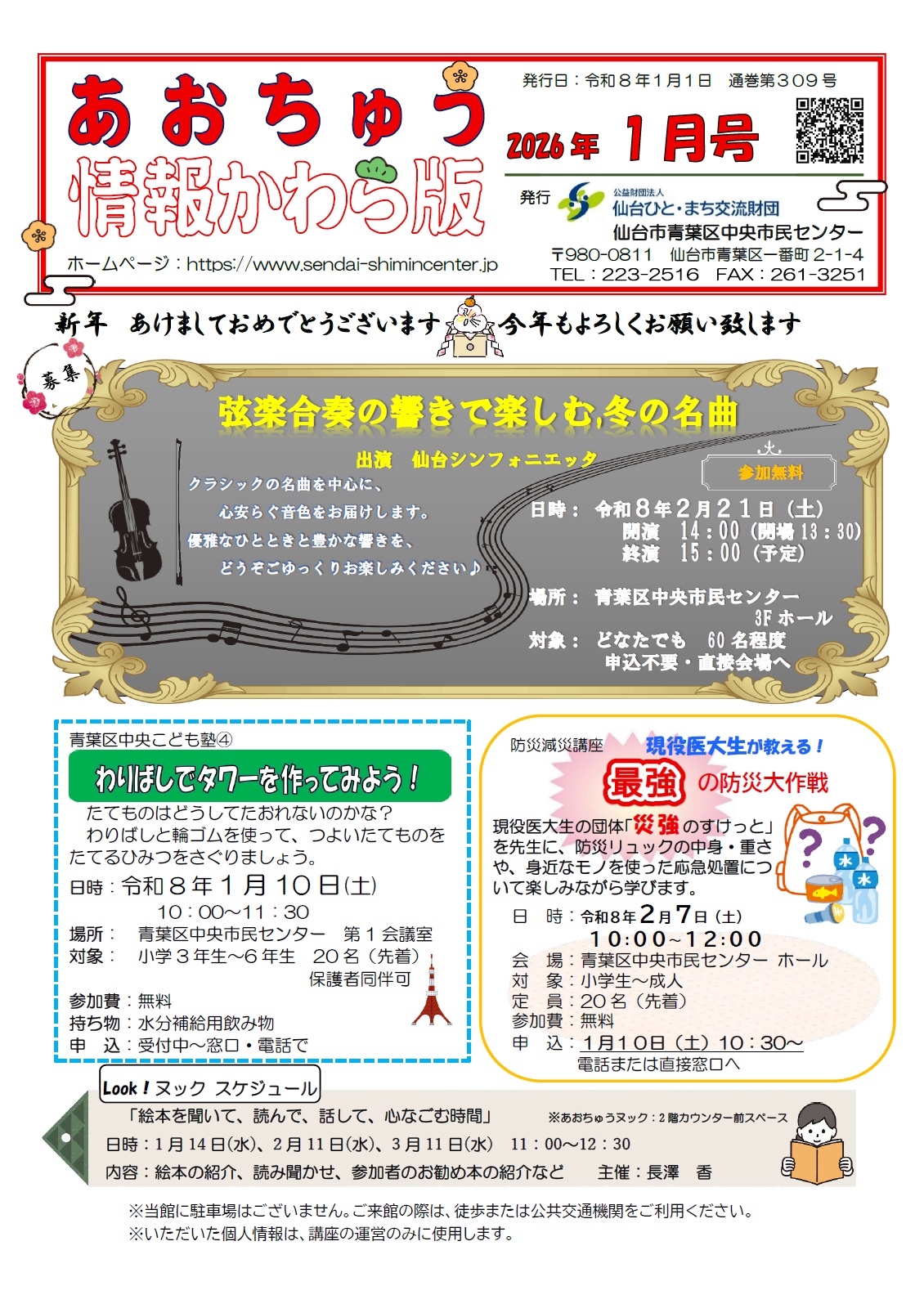 あおちゅうかわら版1月号