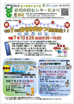 センターだより令和7年6月号