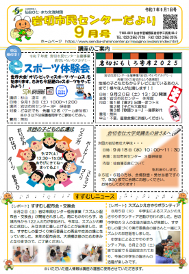 センターだより9月号