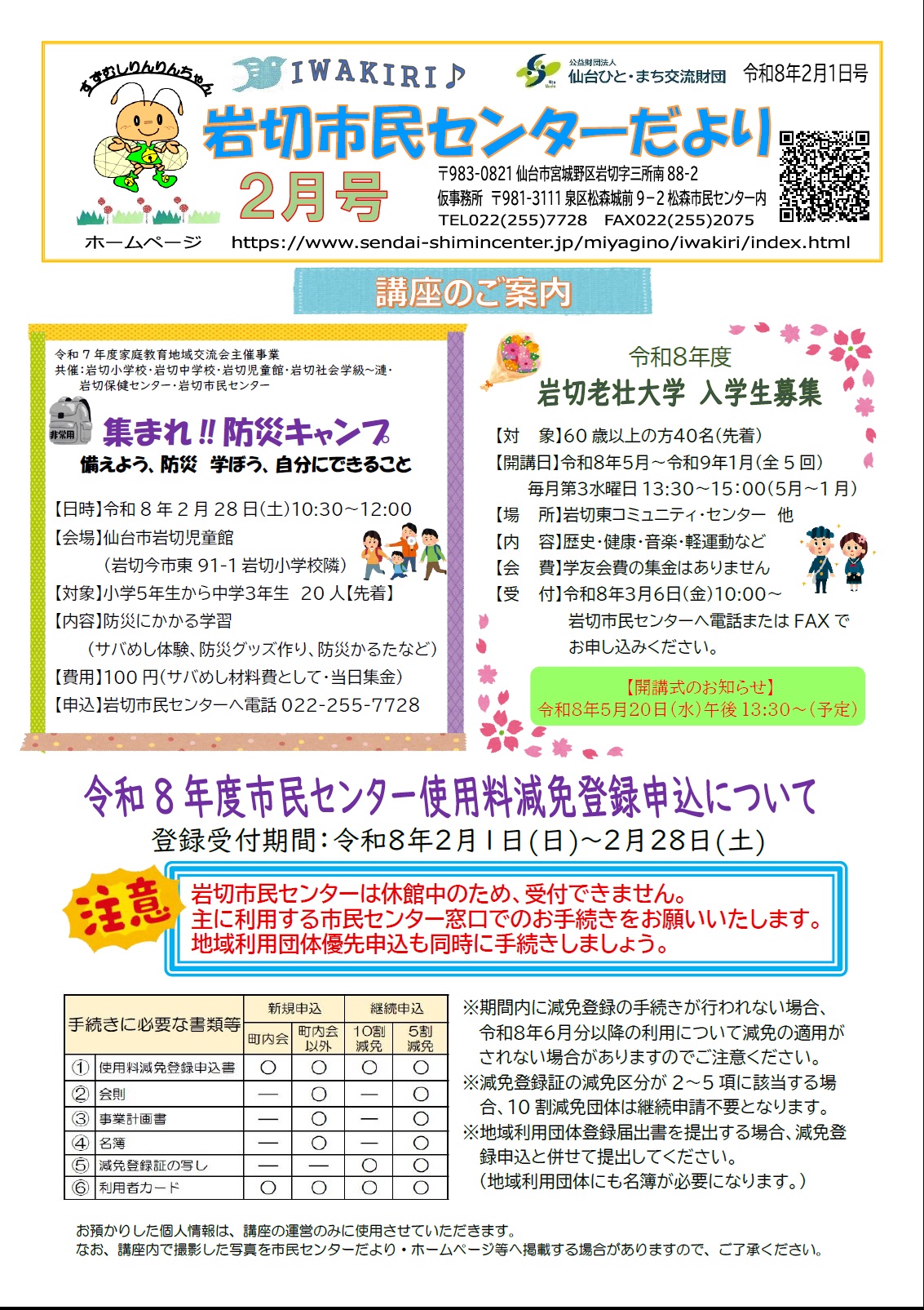 岩切市民センターだより2月号
