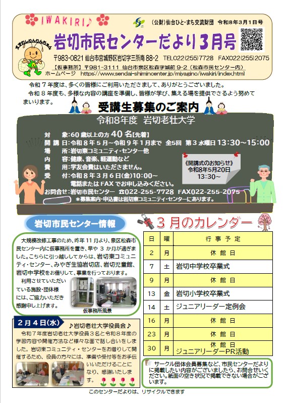 岩切市民センターだより3月号