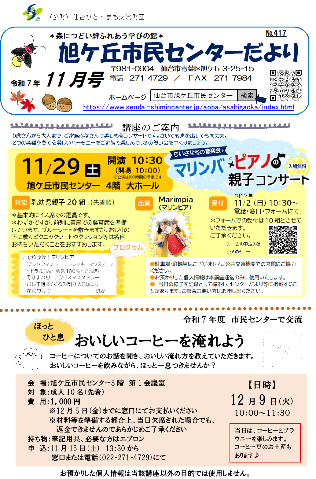 センターだより11月号