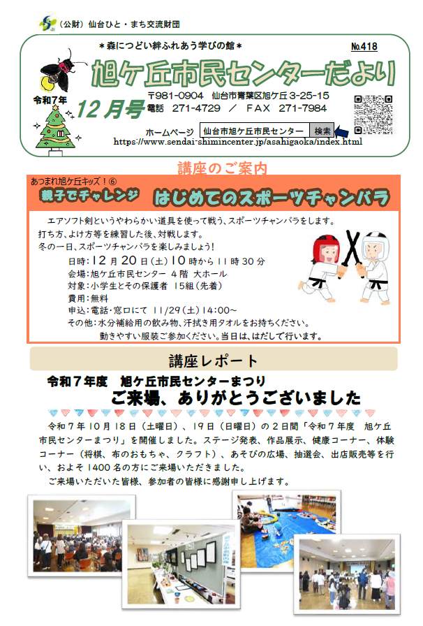 センターだより12月号