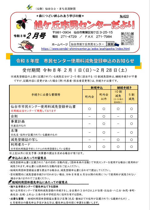 センターだより2月号